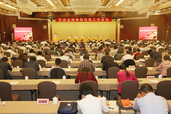 5月15日，民進全國參政議政工作會議在京開幕。